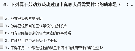 關于勞動力流動對企業和勞動者產生的影響的說法，錯誤的是有自愿...