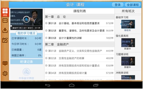 優化后 “課程列表”內容清晰，使用便捷