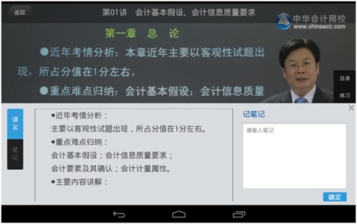 講義、視頻課件同步演示，隨時記錄聽課筆記
