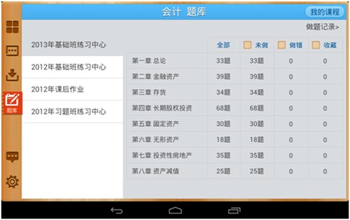“題庫”列表清晰明了，使用方便快捷