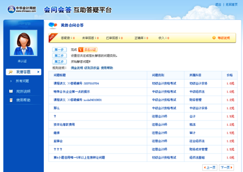 正保會計網校隆重推出“會答會問 互助答疑平臺”！