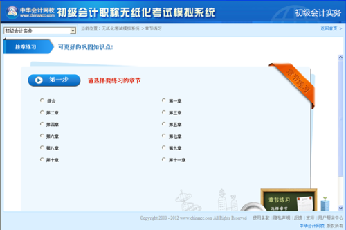 會計職稱無紙化考試模擬系統按章練習示意圖一