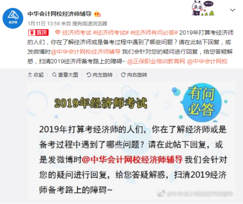 經濟師有問必答