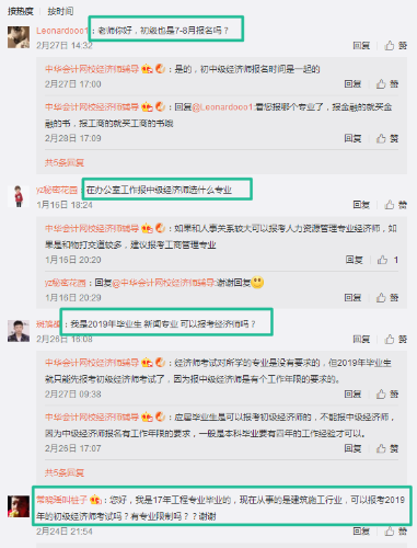 經濟師有問必答1