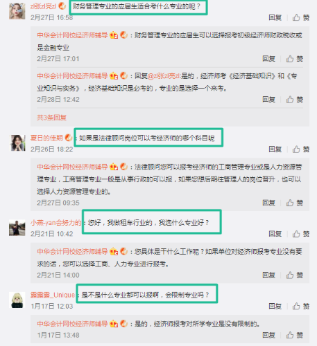 經濟師有問必答2