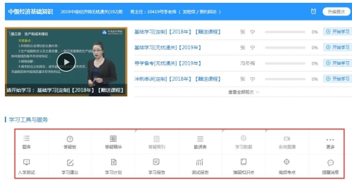 網校經濟師“備考導學班”班次詳細介紹