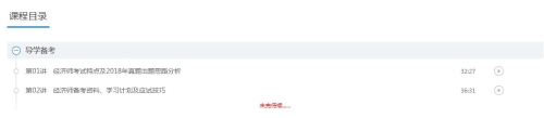 網校經濟師“備考導學班”班次詳細介紹