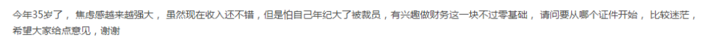 35歲想轉行做會計，先從哪個證開始考？