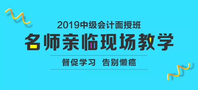 中級會計職稱面授課程