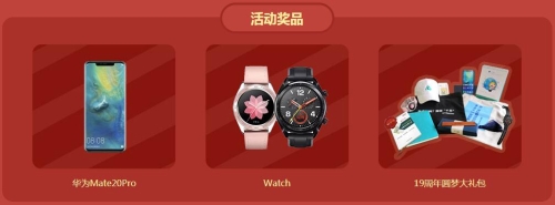 正保會計網校19周年慶獎品