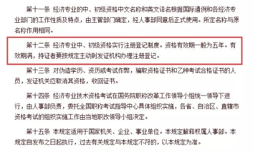 經濟師證書滿5年需要注冊登記？不注冊登記的話就作廢，等于白考？