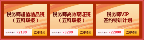 稅務師課程校慶優惠