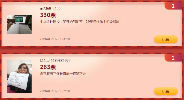 正保會計網校