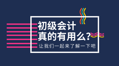 初級會計證