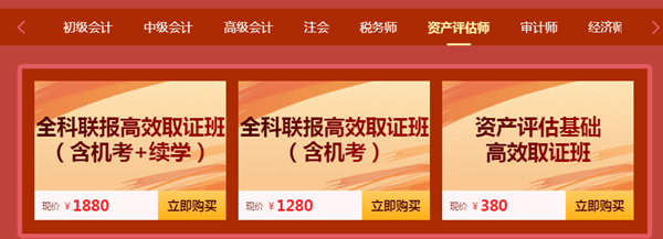 正保會計網校資產評估師課程 
