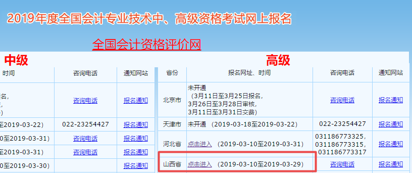 山西省2019高級會計職稱考試報名時間調整
