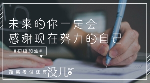 備考經驗9