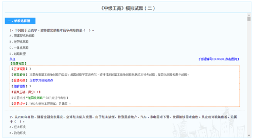 中級經濟師工商管理模擬試題