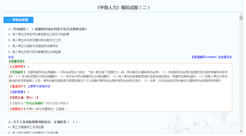 中級經濟師人力資源管理模擬試題