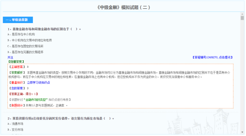 中級經濟師金融模擬試題