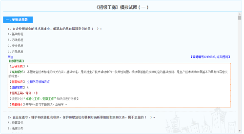 初級經濟師工商管理專業模擬試題（免費）
