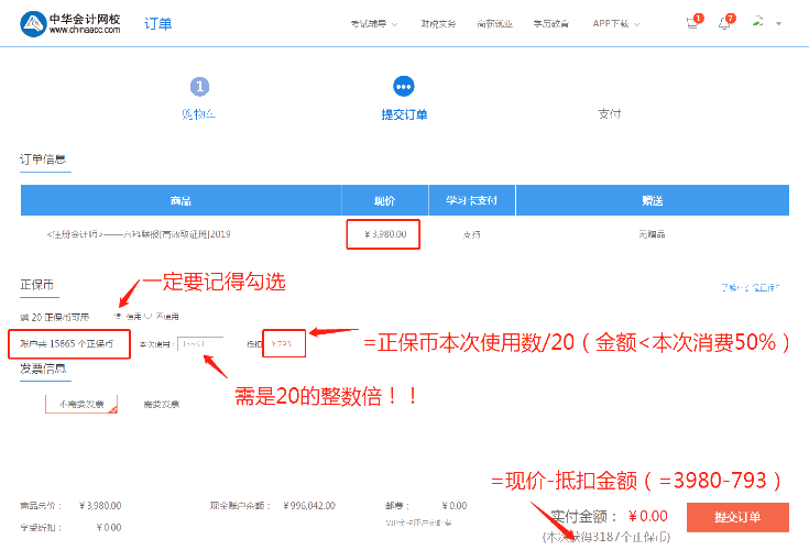 正保幣購(gòu)買界面