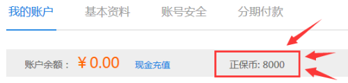 正保幣數額
