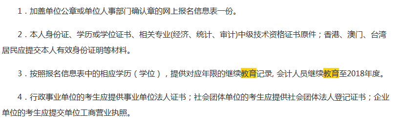 福建2019中級會計師打印繼續教育記錄說明