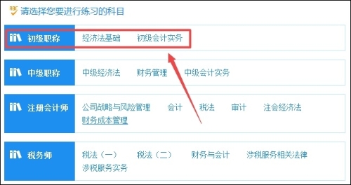 初級會計職稱考試每日一練