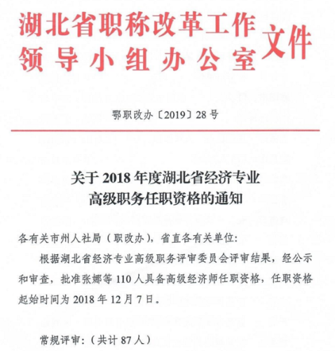 湖北高級經濟師職務任職資格