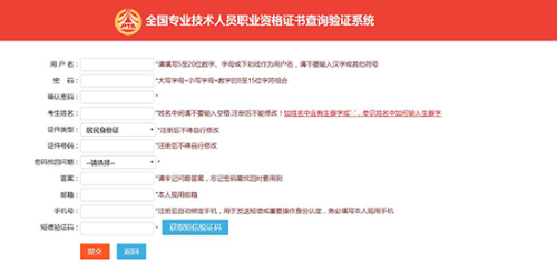 經濟師證書查驗填寫