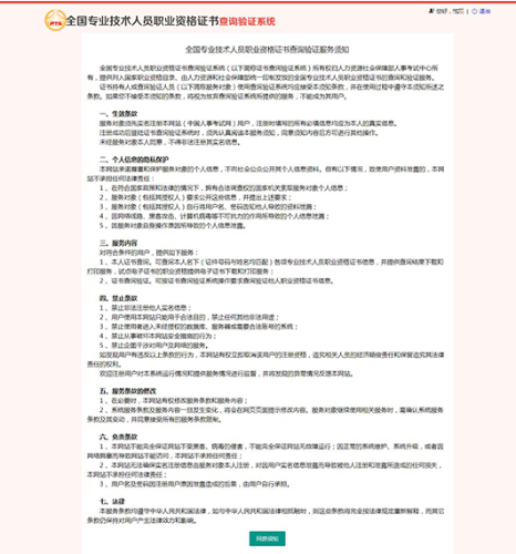 經濟師證書查驗服務須知