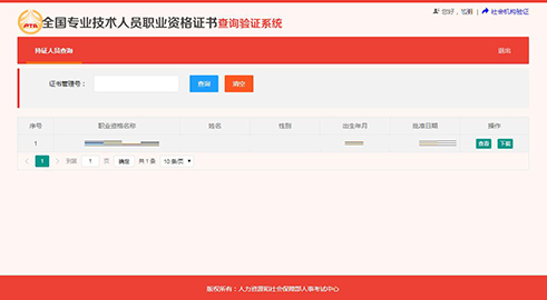 經濟師證書查詢