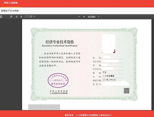 經濟師證書