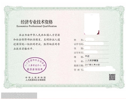 經濟師證書
