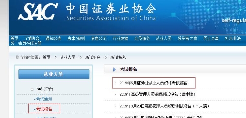 2019年5月證券業從業考試報名入口開通