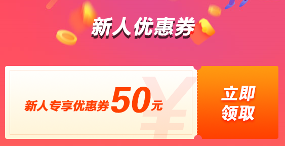 新人購課立減50 報名中級課程還有更多優惠等著你哦！