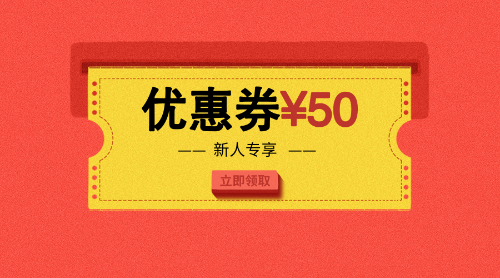 優惠券