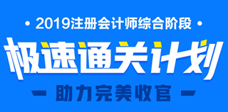 2019年注冊會計師綜合階段大綱變動情況