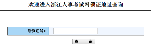 浙江經濟師領證