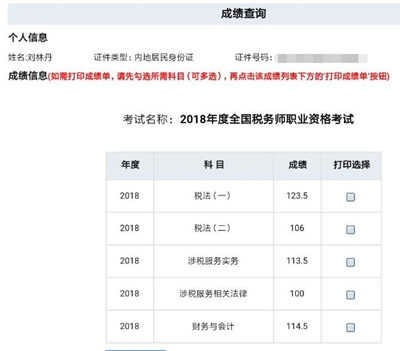 稅務師劉林丹