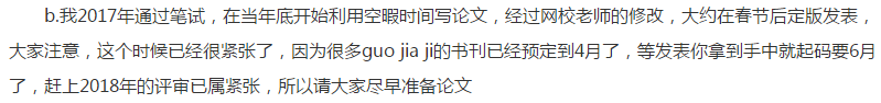 高級(jí)會(huì)計(jì)師考前備考及論文、評(píng)審時(shí)間如何安排？