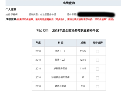 稅務師李艷楠