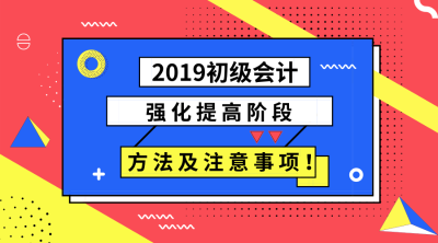 初級會計職稱備考經驗