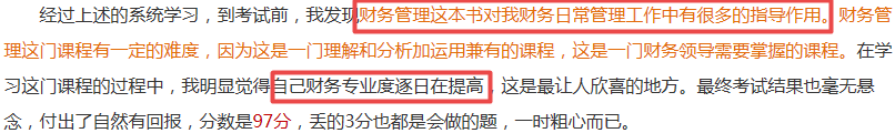 中級會計考試差兩分就過了 需要跟著老師再學一遍嗎？