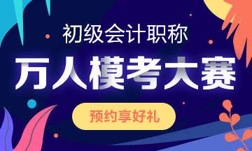 模考大賽