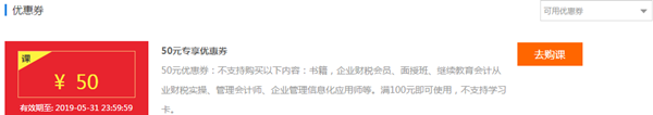 福利來啦！中級會計職稱報名季 購課再減50元