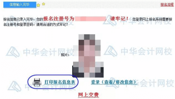 2019年中級會計師報名信息表千萬別忘記打印！