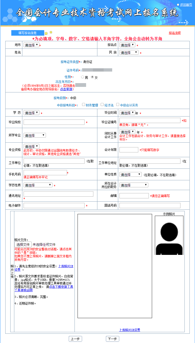 2019年中級會計師報名信息表千萬別忘記打印！