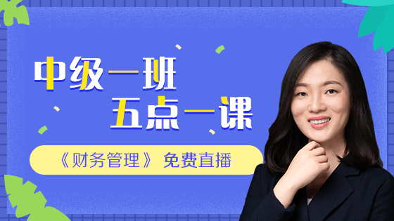 免費直播：4月26日老師蔣雪韻帶你1小時掌握資本資產(chǎn)定價模型
